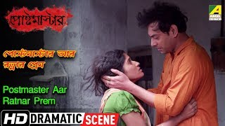 Postmaster Aar Ratnar Prem  Dramatic Scene  Ishan Majumdar  Pujarini Ghosh [upl. by Mali861]