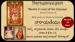 Narayaneeyam Mantra to cure all diseases with lyrics in Telugu amp English  వ్యాధులను నయం చేసే శ్లోకం [upl. by Bonilla]