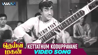 Deiva Magan Tamil Movie Songs  Kettathum Koduppavane Video Song  Sivaji Ganesan  WAM India Tamil [upl. by Nylde]