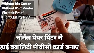 Print PVC Card using Any Inkjet Printer l Epson L31503152310031163250 Canon G PVC Card Print [upl. by Inajna]