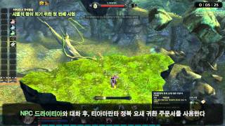 Aion 30  60 lvl Daevanion armor boots first quest [upl. by Atipul]