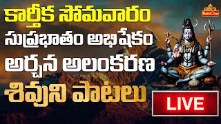 Karthika Somavaram Live  Suprabhatam Abhishekam Archana  Lord Shiva Songs  BhaktiOne [upl. by Cailean]