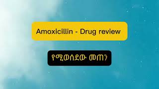 Amoxicillin drug review [upl. by Einehpets]