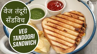 वेज तंदूरी सँडविच  Veg Tandoori Sandwich  Sanjeev Kapoor Khazana [upl. by Tebazile]