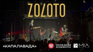 ZOLOTO  Капалавада Live • Владивосток • 01032024 [upl. by Acyre]