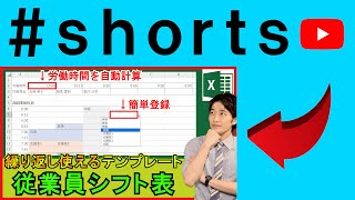 Excelでシフト表を作成！ shorts [upl. by Humberto623]