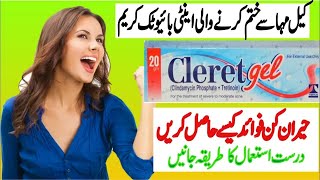 How to treat acne and acne scars with cleret gel کلریٹ جیل سے مہاسوں اور کے نشانات کا علاج [upl. by Nerti]