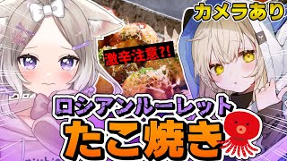 【オフコラボ  カメラ】春茶とたこ焼きロシアンルーレットやりたい camera stream ＊春茶【夜絆ニウ  NeoPorte ネオポルテ 】 [upl. by Evangelia]