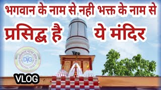 Dharmnath Mandir Chapra  Shiv Mandir Bihar  Chapra Famous Temple [upl. by Mcgill855]