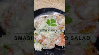 Smashed potato salad airfried navratrispecial recipe navratri navratri2024 food vrat fasting [upl. by Acimaj]