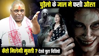 चुड़ैल स्मृतियाे मे बँधी महिला भयानक हुआ अंत देखें वीडियोkarauli Sarkar live chikitsa video करौली [upl. by Ahsad]