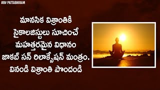 How To Practice Jacobson Relaxation Therapy  Motivational  Relaxation Technique  BV Pattabhiram [upl. by Atla705]