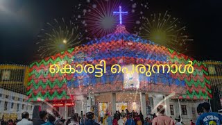 കൊരട്ടി പെരുന്നാളിന് പോയപ്പോൾ 🥳  koratti perunnal day korattychurch koratty  koratty muthi [upl. by Airyt458]