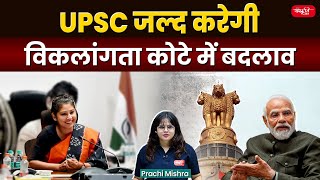 Controversy Over IAS Officer Disability Quota  InDepth Analysis  Sanskriti IAS  UPSC [upl. by Asiulairam]