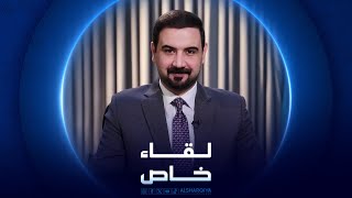 لقاء خاص  رئيس ائتلاف دولة القانون نوري المالكي [upl. by Ahsiek]