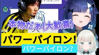 ホンモノのパワーパイロンに出会う紡木こかげ【紡木こかげ絲衣といyukio橘ひなの紡木ボドカぶいすぽ切り抜き】 [upl. by Ahsital]