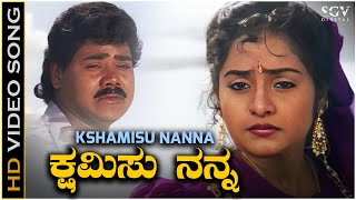 Kshamisu Nanna  Video Song  Naviloora Naidile Movie  Raghuveer  Sindhu  Hamsalekha [upl. by Yllod756]