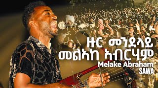 መልኣከ ኣብርሃም  ዙር መንደላይ  Sawa zur 35  Melake Abraham Zur Mendelay  Eritrean music 2022 [upl. by Brezin]