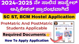 BCM SC ST Hostel Application 202425 In Kannada  Hostel Application Required Documents [upl. by Nivert]