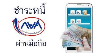 วิธีชำระหนี้ กยศ กรุงไทย ออนไลน์ผ่านแอปมือถือ KTB netbank ปี 2019 ไม่มีค่าธรรมเนียม [upl. by Valeria297]