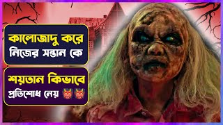 ❌ কালোজাদুর পরিণাম দিলো বাবা 👹  Bayi Ajaib Movie Explained in Bangla  Cinemon [upl. by Wye852]