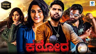 ಕಠೋರ  KATHORA Kannada Full Movie  Anish Tejeshwar amp Nishvika Naidu  Kannada New Movies [upl. by Shipman]