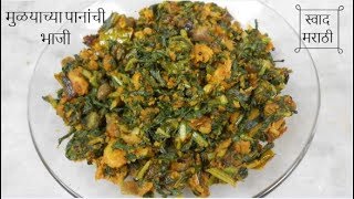 मुळयाच्या पानांची पीठ पेरून भाजी  mulyachi bhaji  mulyachya panachi bhaji  muli ke patte ki sabji [upl. by Beatrisa895]