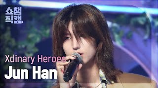 쇼챔직캠 4K Xdinary Heroes Jun Han엑스디너리 히어로즈 준한  Night before the end Show ChampionEP537241023 [upl. by Haleehs]