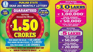 PUNJAB STATE DEAR 200 MONTHLY LOTTERY LIVE DRAW 8PM 07052024 LIVE FROM LUDHIANA [upl. by Minna]