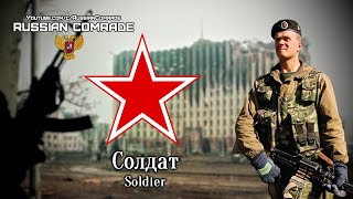 Russian Song  Солдат  Soldier ЛюбэLyube English lyrics [upl. by Latoya478]