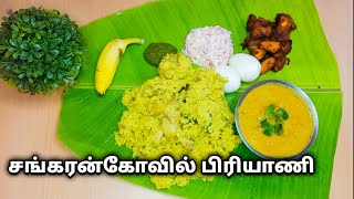 கமகமன்னு மணக்கும் சங்கரன்கோவில் பிரியாணி  Sankarankovil Biryani Recipe in Tamil [upl. by Sontag671]