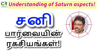 சனி பார்வை இரகசியங்கள் DINDIGUL PCHINNARAJ ASTROLOGER INDIA [upl. by Marie-Jeanne]