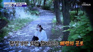 면역력 이상으로 생기는😷 공포스러운 질병 폭탄😱 TV CHOSUN 240601 방송  손범수와 함께 100세 더하기 12회  TV조선 [upl. by Labana]