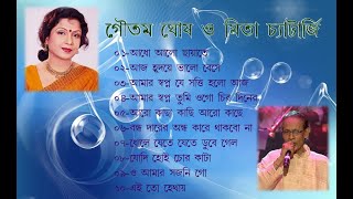 mita chatterjee amp goutam ghosh bangla adhunik gan adho alo chayate [upl. by Niveek152]