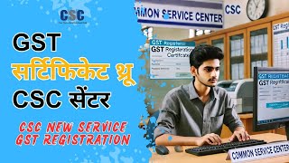 GST Registration Process 2024  CSC Se GST Registration Kaise Kare VLE Society [upl. by Marchese]