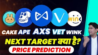 Pancakeswap Cake Coin Future  Ape Coin  Axie Infinity  VeChain Vechain 2023 Wink Coin News Today [upl. by Adnohsor]