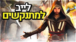 לייב למתנקשים בלבד אחר כך אומיגל [upl. by Franky]