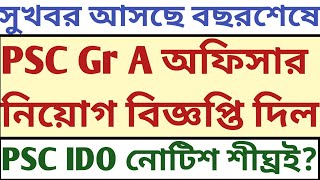 PSC Gr A Gazetted Officers Recruitment Notice IDO Important advertisement descriptive Study material [upl. by Karisa]