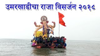 Umarkhadi Cha Raja Visarjan 2018  Ganesh Chaturthi  Mumbai Attractions [upl. by Yhpos]