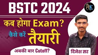 BSTC 2024  BSTC Syllabus 2024  कब होगा BSTC Exam 2024 सम्पूर्ण जानकारी By Dinesh Sir [upl. by Samal699]