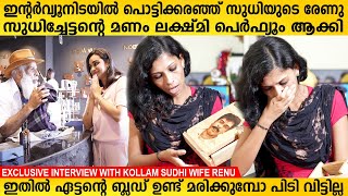 സുധിച്ചേട്ടന്റെ മണം ലക്ഷ്മി പെർഫ്യൂംആക്കി ഇന്റർവ്യൂനിടയിൽ വിങ്ങലോടെ രേണു Kollam Sudhi Renu Interview [upl. by Stahl]