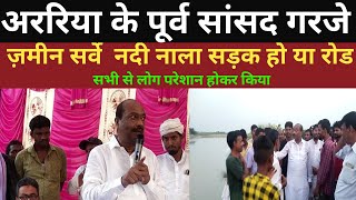 सीमांचल गांधी के बेटे पूर्व सांसद सरफराज को लोगों ने अपनी समस्या बताया और कई मुद्दा पर भड़के लोग [upl. by Elysia]