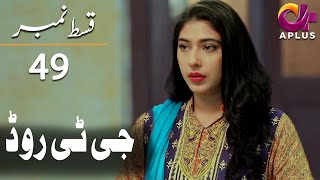 GT Road  Episode 49  Aplus Dramas  Inayat Sonia Mishal Kashif  Pakistani Drama  CC1O [upl. by Akiwak]