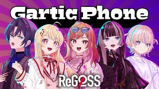 【Gartic Phone】 絵には自信があります！【ReGLOSSお絵描き伝言ゲーム】 [upl. by Denton238]