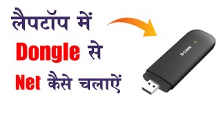 Dongle se computer mein net kaise chalaye  Laptop me dongle kaise connect kare [upl. by Filmore]