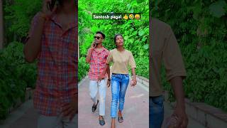 Santosh Pagal 🤣 dance bhojpuri new shortsfeed youtubeshorts shorts trending video short [upl. by Affrica]