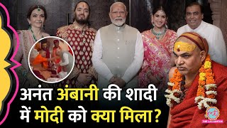 Anant Radhika को आशीर्वाद देने पहुंचे PM Modi को Shankaracharya ने क्या दे दिया  Ambani Wedding [upl. by Einreb103]