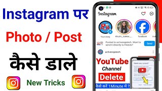 Instagram Par Post Kaise Kare  Instagram Par Photos Kaise Sale  Insta Par Post Kaise Kare [upl. by Elamaj]