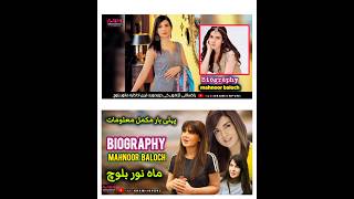 Mahnoor Baloch biography 2024 MahnoorBaloch Dramas PTV OldDarmas trending foryou showbiz [upl. by Eibrik]