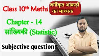 Bseb 10th maths chapter 14 lacture 3 madhyak [upl. by Dammahom56]